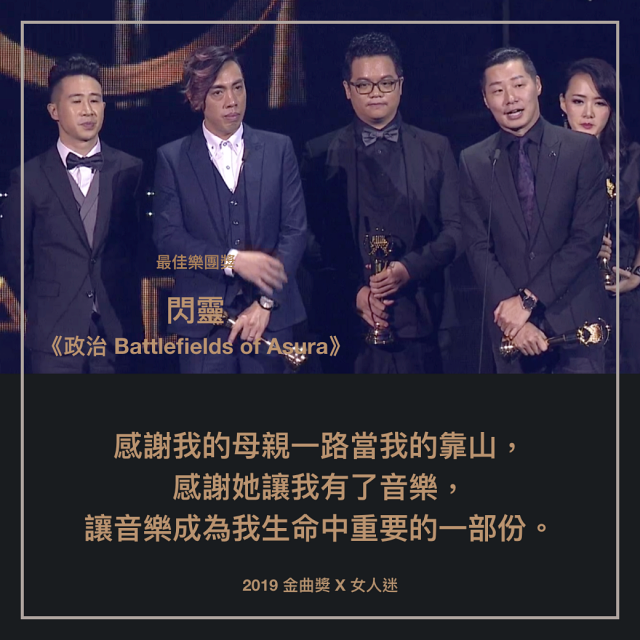 快訊｜2019 第 30 屆金曲奬完整得獎名單出爐!｜女人迷 Womany