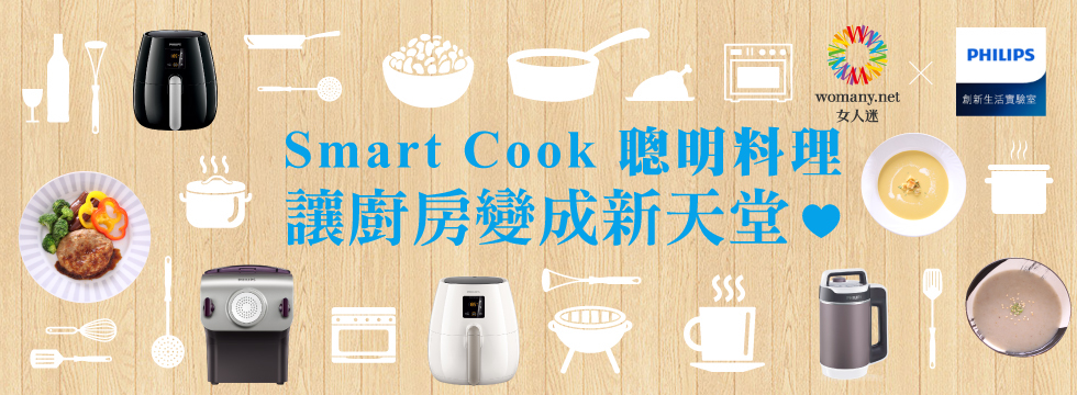 Smart Cook，聰明料理讓廚房變成新天堂