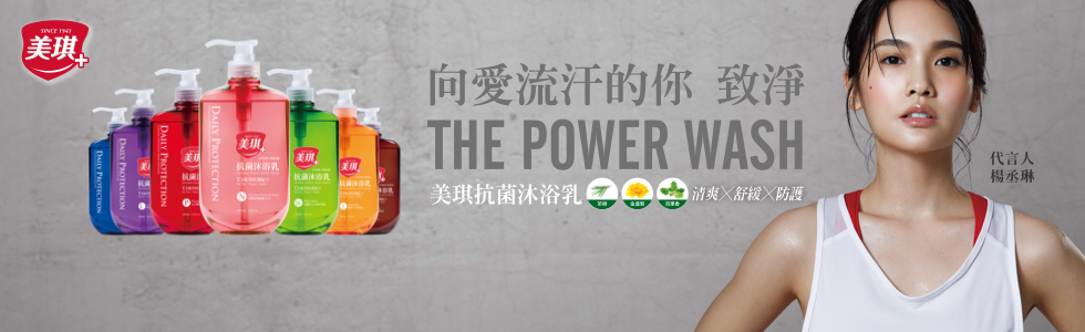 美琪抗菌沐浴乳（隨機不挑款）
