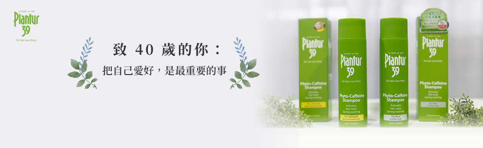Plantur 39 植物與咖啡因洗髮露（染燙受損髮質/細軟脆弱髮質）