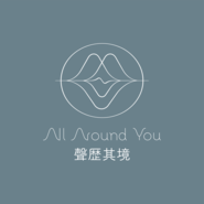 聲歷其境 All Around You